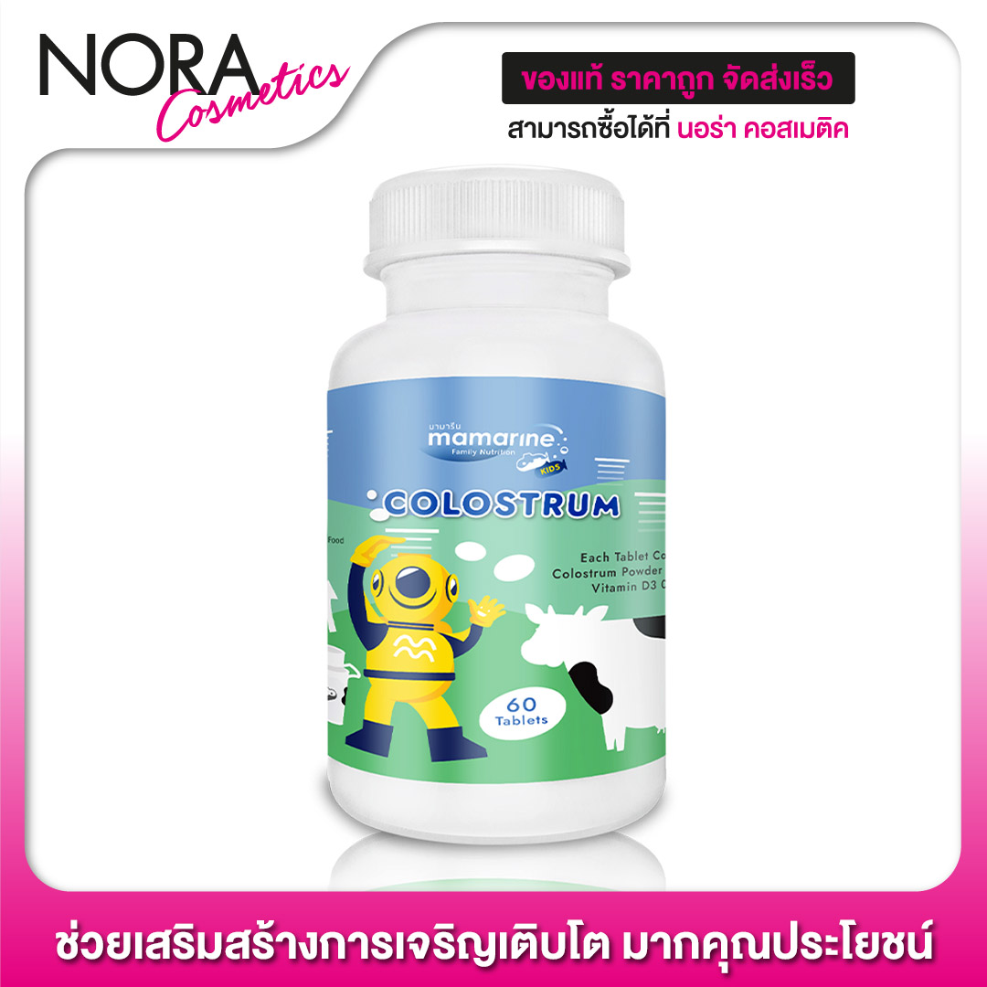 Mamarine Milky Tablet Plus Colostrum มามารีน โคลอสตรุ้ม [60 เม็ด] ราคา 356 บาท*ส่งฟรี