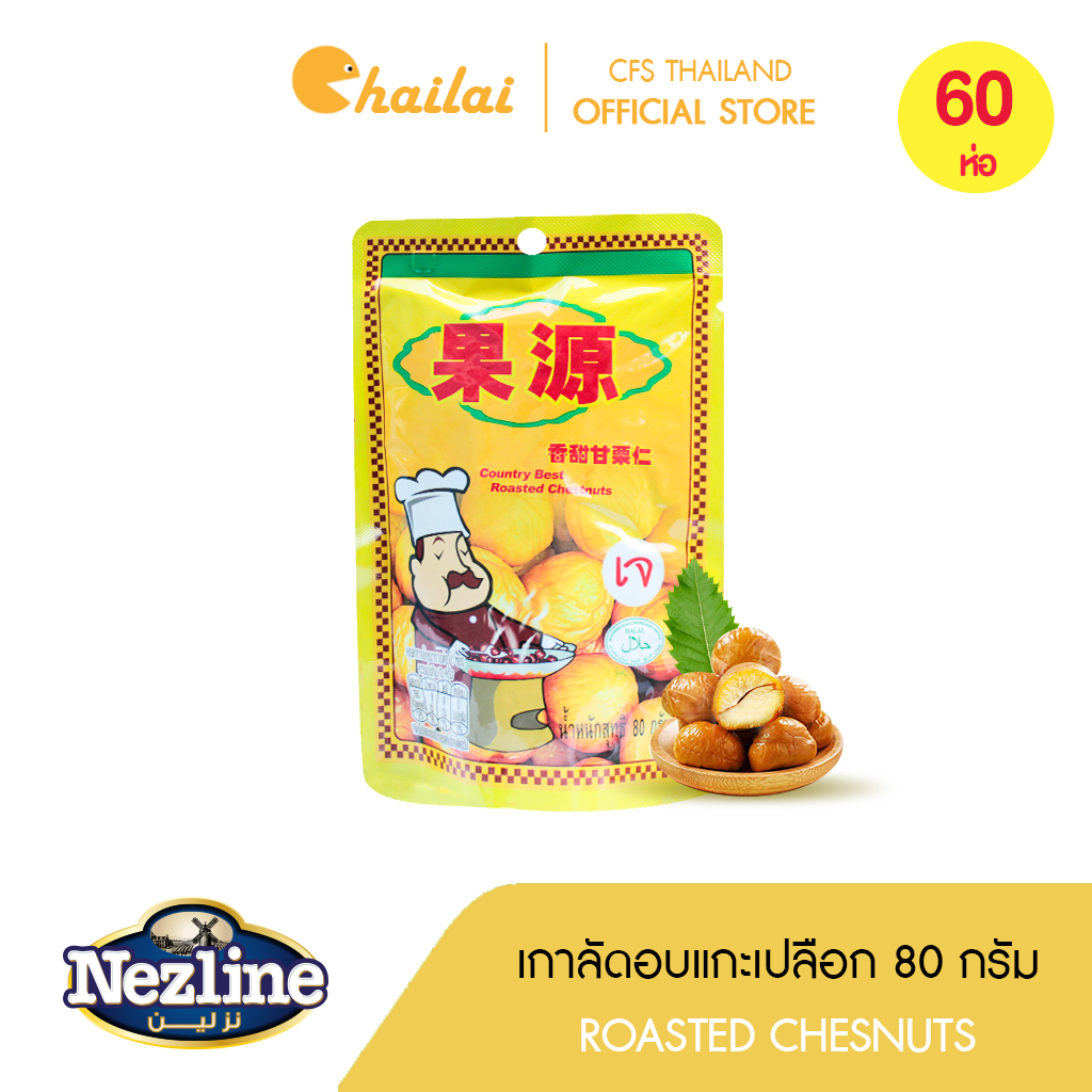 (ยกลัง 60 ห่อ) เนื้อเกาลัดอบพร้อมทานสไตล์เกาหลี เกาลัดก่อหยวน เกาลัดทันบัม 80 กรัม Tunbum Roasted Chestnut ราคา 1,269 บาท*ส่งฟรี