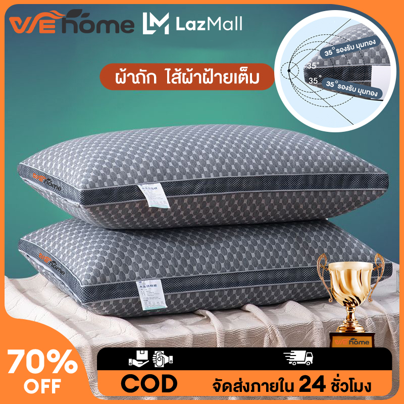 WEHOME หมอนหนุน หมอนป้องกันกระดูกสันหลังส่วนคอ หมอนโรงแรม 5 ดาว ผ้าฝ้าย 100% สามความสูง สัมผัสนุ่มแบบ ความสะดวกสบาย ระบายอากาศ ราคา 199 บาท*ส่งฟรี