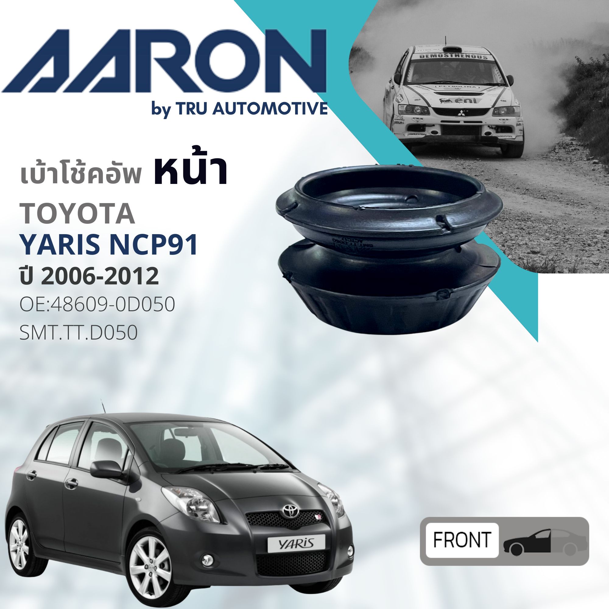 💎AARON Quality Part 💎 Front Shock absorber Mount and Bearing, Protection Kit for Toyota Yaris NCP91 ปี 2006-2012 SMT.TT.D050 ,,SB.TT.D011 48609-0D050, 48619-0D011,BST.TT.0001,BS2007,COV.TT.0001 year 06,07,08,09,10,11,12 ราคา 120 บาท*ส่งฟรี