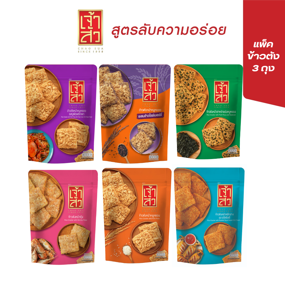 ข้าวตังเจ้าสัว แพ็ค 3 ถุง (เลือกรสชาติ) ราคา 115 บาท*ส่งฟรี