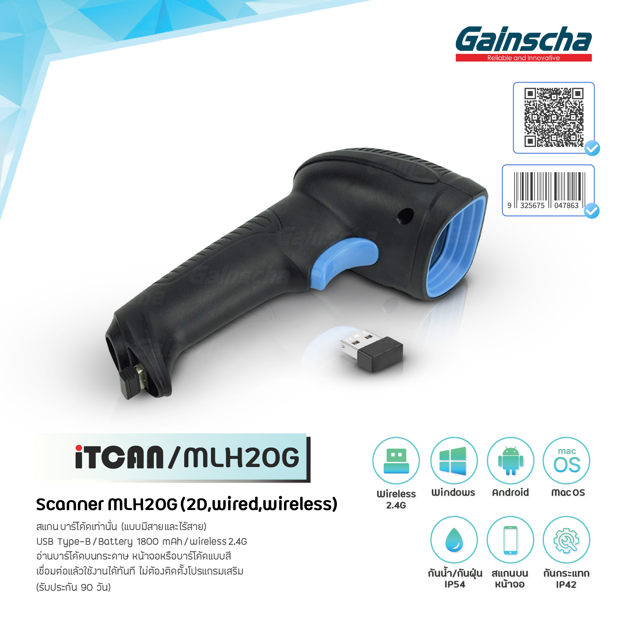Gainscha iC-W2 MLH20G เครื่องอ่านบาร์โค้ด 2D แบบไร้สาย ตัวอ่านบาร์โค้ด ปืนยิงบาร์โค้ด เครื่องสแกน barcode รับประกัน 2D Wireless laser scanner ราคา 609 บาท*ส่งฟรี