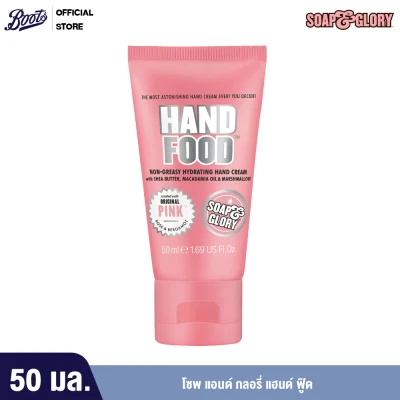 [ 1 แถม 1 เฉพาะวันที่ 21 ต.ค. - 25 ต.ค. 64 เท่านั้น ] Boots - Soap & Glory Hand Food Hand Cream Mini 50ml