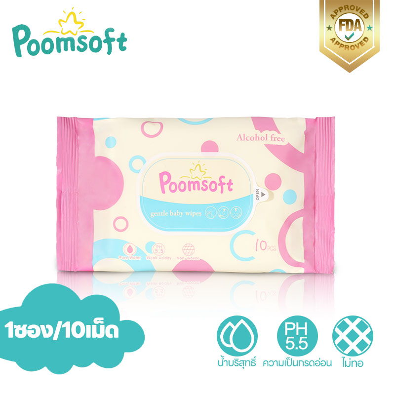 Poomsoft Baby wipes ทิชชูเปียก 10ชิ้น ผ้าเปียก แบบพกพา กระดาษเปียก ทิชชู่ เปียก บรรจุภัณฑ์อย่างดี ทิชชู่เปียก