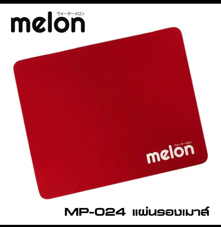 Melon แผ่นรองเม้าส์ รุ่น MP-024 แบบผ้านุ่ม ๆ ราคาถูกมาก มีหลายสี