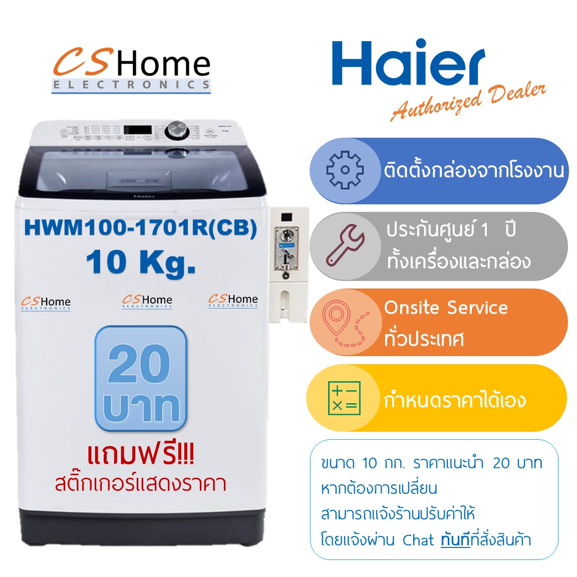 ส่งฟรี Haier เครื่องซักผ้าฝาบน Vortex Flow  ติดหยอดเหรียญจากโรงงาน ขนาด 10.0 KG 12.0 KGและ 14.0KG รับประกัน 1ปี ทั้งเครื่องและกล่อง