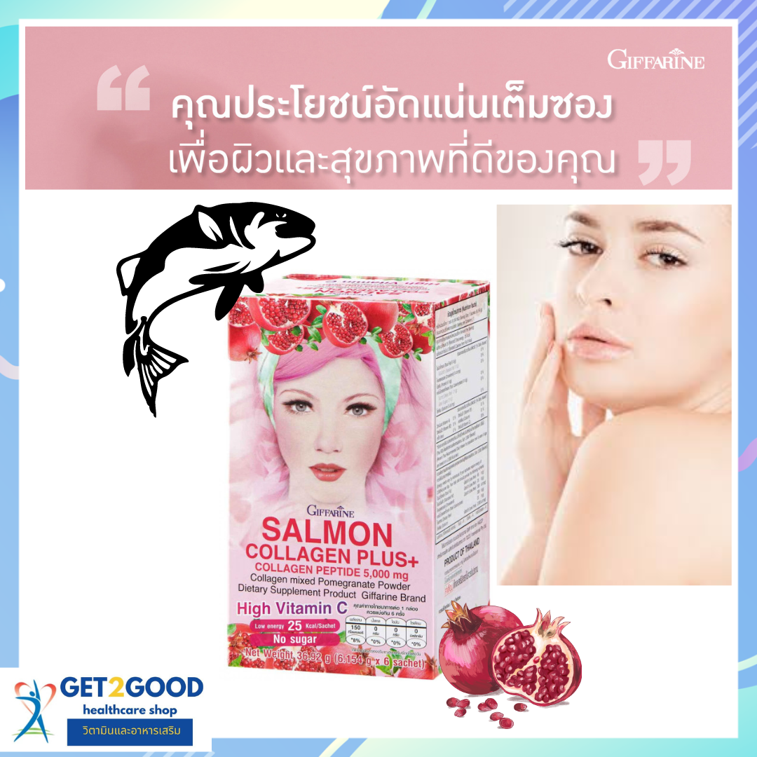 Giffarine Salmon Collagen Plus+ ราคา 600 บาท*ส่งฟรี