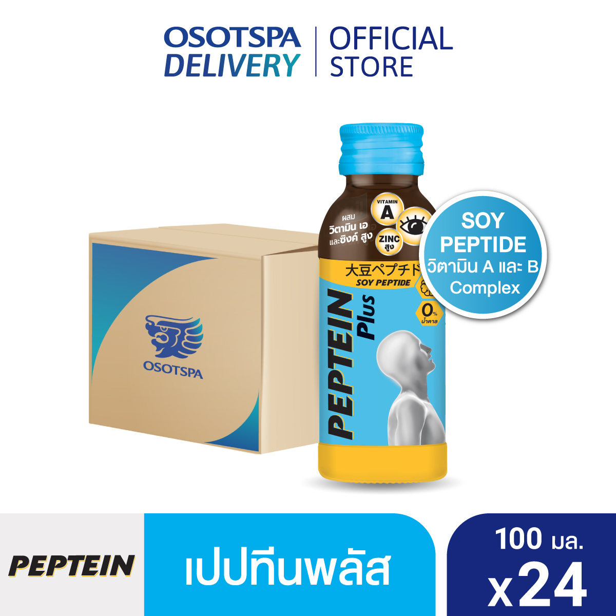 [ส่งฟรี] Peptein เปปทีน พลัส 100 มล. (ยกลัง 24 ขวด) ดื่มง่าย บำรุงสมอง บำรุงสายตา/ Peptein Plus 100 ml. x24 ราคา 850 บาท*ส่งฟรี