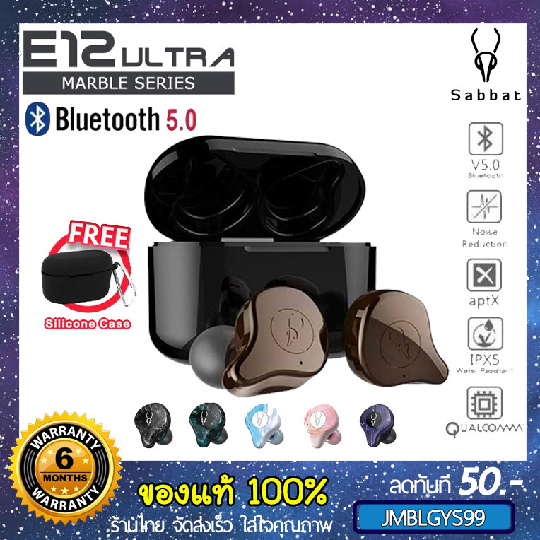 หูฟัง sabbat E12 Ultra หูฟัง True wireless Bluetooth 5.0 ประกัน 1 เดือน แถมฟรี เคสซิลิโคน