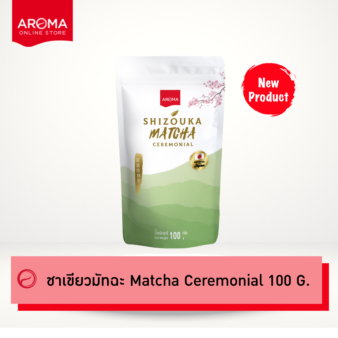 Aroma Matcha Ceremonial Green Tea (Ceremonial Grade) 100 G. ราคา 929 บาท*ส่งฟรี