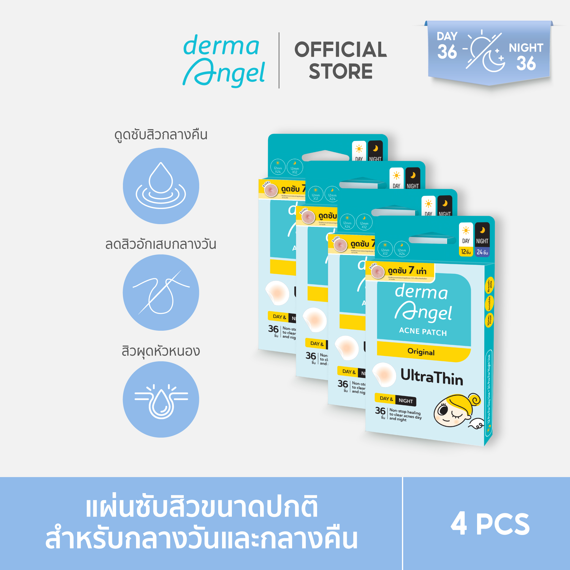 Duo dermaangel day 12 PCs + night 24 PCs 2 boxes + duo day 24 PCs + night 12 PCs 2 boxes (D12 & N24)+(D24 & N12) ราคา 1,188 บาท*ส่งฟรี