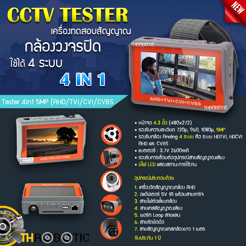 CCTV Tester 4 in 1 5MP (AHD,TVI,CVI,CVBS) เครื่องทดสอบสัญญาณกล้องวงจรปิด