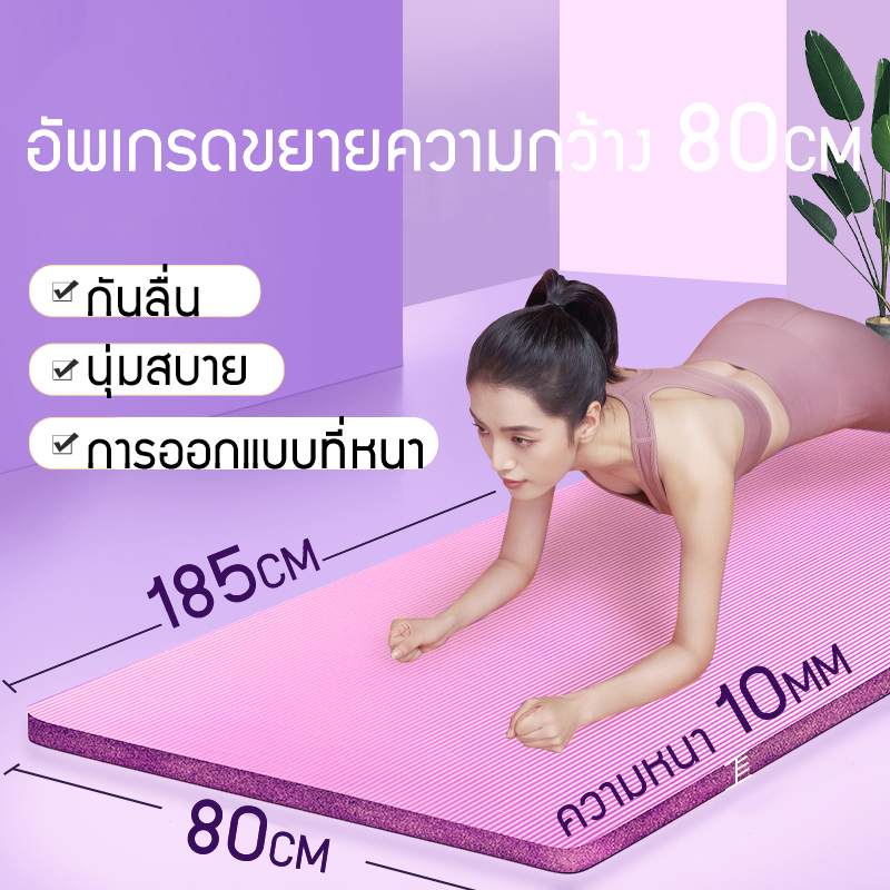 เสื่อโยคะ เบาะเล่นโยคะ แผ่นรองโยคะ เบาะรองออกกำลังกาย หนา 10มิล ขนาด 185x80 cm อุปกรณ์ออกกำลังกายกีฬา