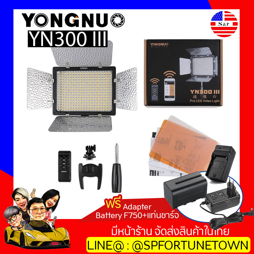 【จัดส่งฟรี 】YONGNUO Yn300III ไฟต่อเนื่อง 2สี อุณหภูมิสี 3200-5500K ใช้สำหรับงานถ่ายภาพ ถ่ายวีดีโอ ไฟติดหัวกล้อง แถมฟรี Battery F750 +แท่นชาร์จ