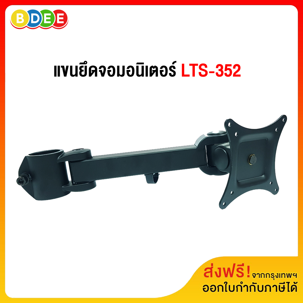 เครื่องพิมพ์ สแกนเนอร์ และอุปกรณ์หมึกพิมพ์ BDEE (9) อะไหล่ แขนยึดจอมอนิเตอร์ LTS-352