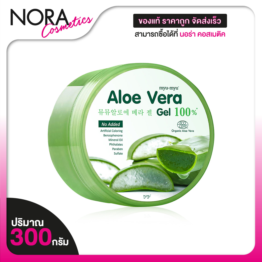 Myu Myu Aloe Vera Gel 100%/Pearl & Collagen/Snail Moisture/Vit C Whitening มิวมิว อะโล เวร่า เจล ...