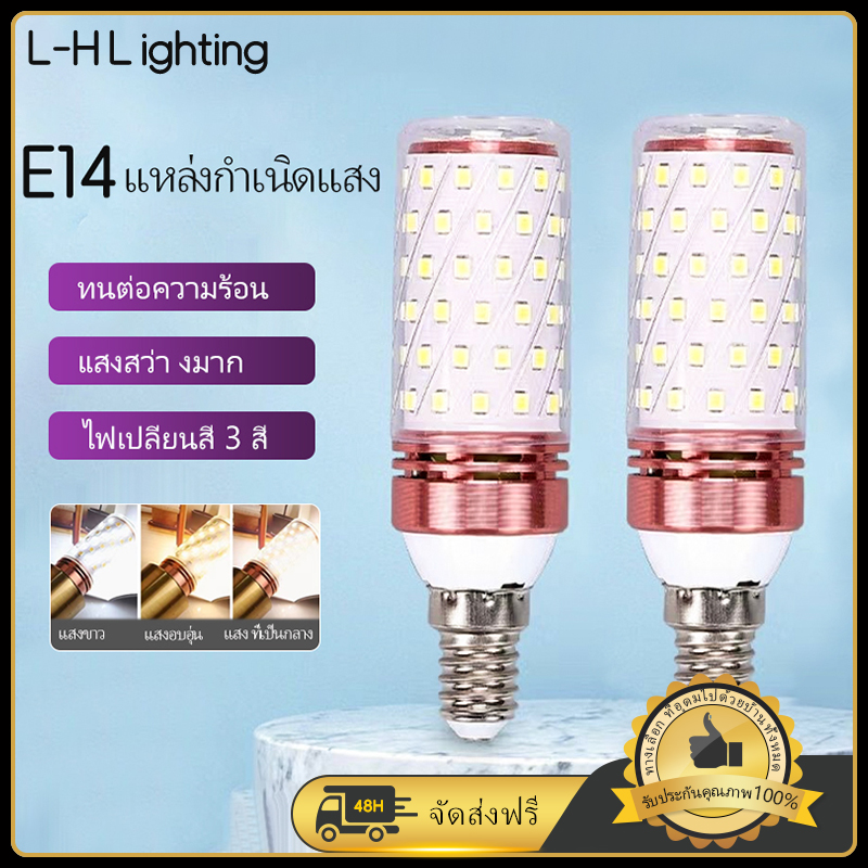 Energy-Saving Led Bulb E14 G9 Small Screw Corn Lamp Household Light Source Three-Color Dimming ราคา 60 บาท*ส่งฟรี