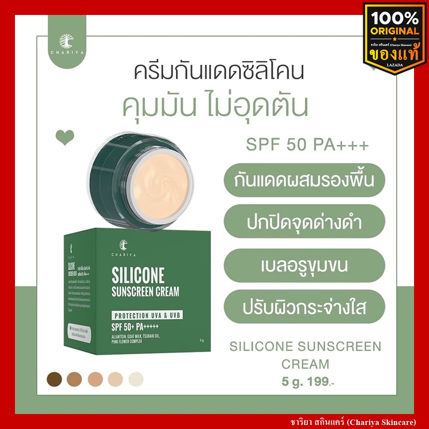 Chariya Silicone Sunscreen Silicone Sunscreen SPF 50 pa+++ oil control, not clogged, waterproof, genuine Chariya Skincare