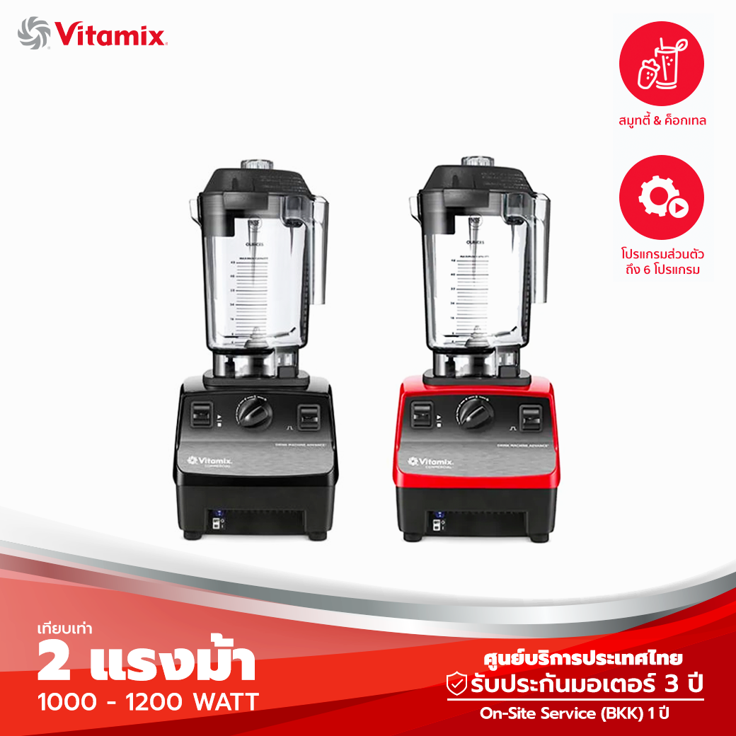 Vitamix Drink Machine Advance + 1.4L Jar (New Model) - Blender Suitable for Business Use ราคา 29,900 บาท*ส่งฟรี