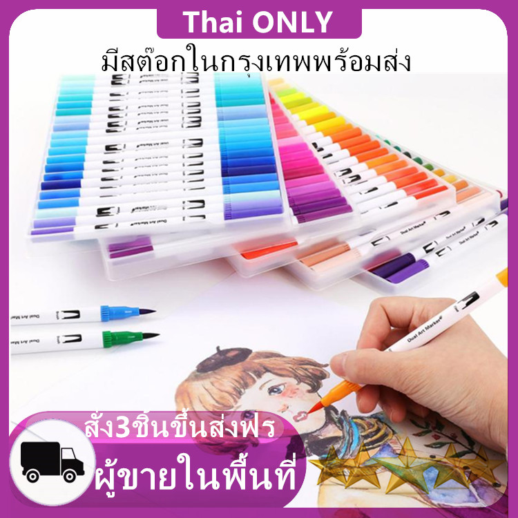 ปากกาสีปลายสองด้านปากกาแปรง Thai ONLY12/24/36/48/60/100 สีร่างแบบหัวคู่สีน้ำปากกาทำเครื่องหมายปากกาสำหรับวาดการ์ตูนสมุดระบายสีการออกแบบอุปกรณ์ศิลปะ