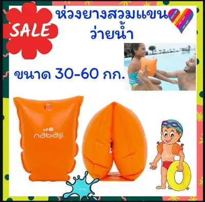 NABAIJI Kids' Swimming Armbands Orange 30-60 Kg