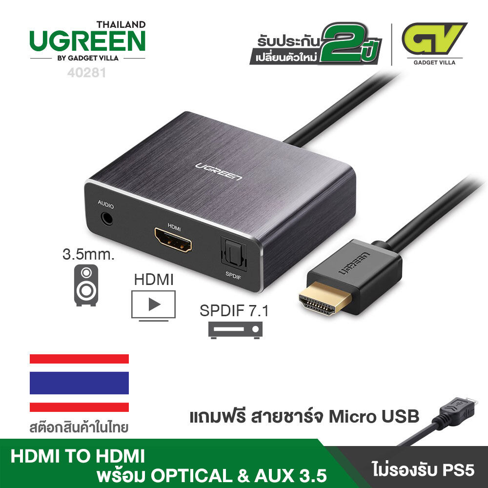 UGREEN HDMI to HDMI with Optical Toslink SPDIF Audio Converter ตัวแปลง HDMI Audio เป็น Optical Toslink SPDIF Splitter Adapter รุ่น 40281 พร้อมสายชาร์จ Micro USB สำหรับ Home Theater Blu-ray DVD Player Xbox One HD box PS3