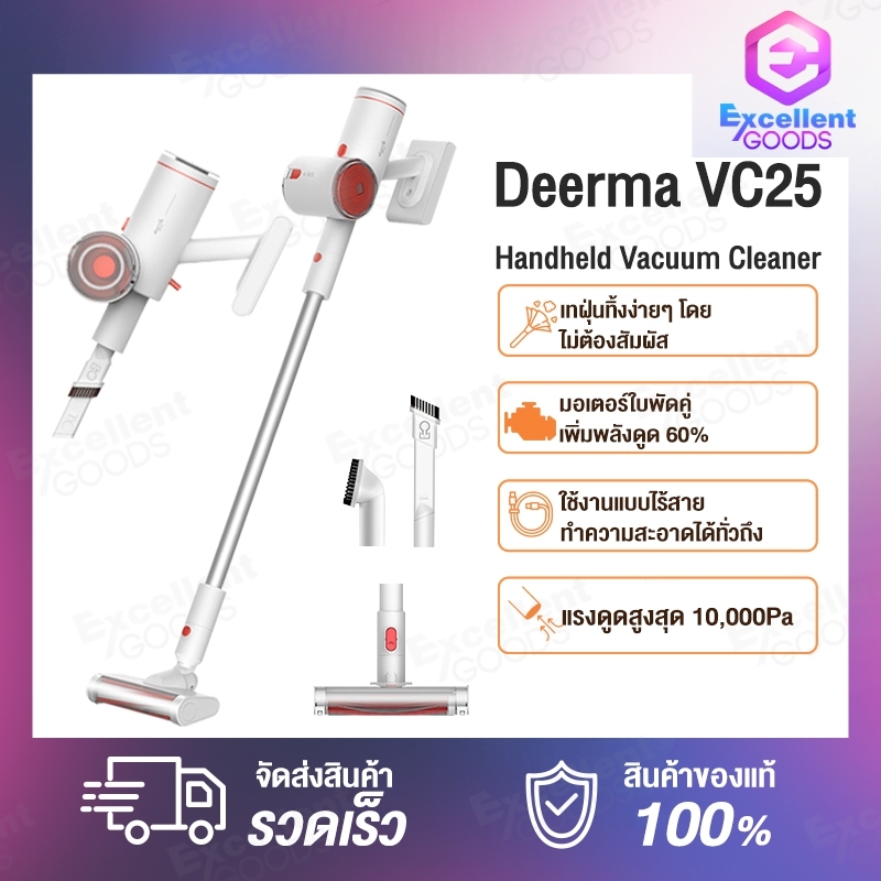 [New] เครื่องดูดฝุ่น Deerma VC25 Handheld Lightweight Cordless Vacuum Cleaner (Upgrade Version of vc20) เครื่องดูดฝุ่นไร้สาย เครื่องดูดฝุ่นใช้ในบ้าน