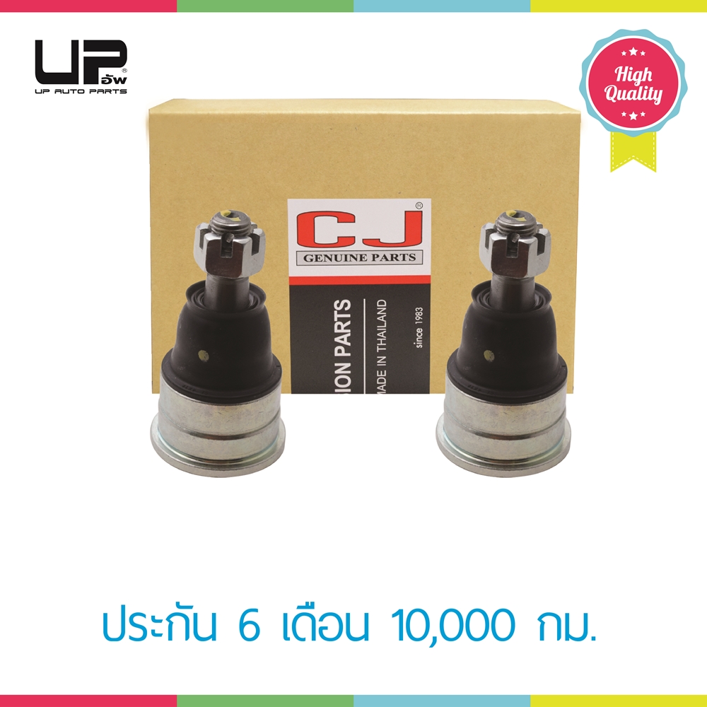 UP ลูกหมากปีกนกบน -  สำหรับอ๊อฟโรด รุ่นยกสูง 10 มิล., NISSAN D40, NAVARA ปี2005-, ลูกหมากรถยนต์, (1 กล่อง 2 ชิ้น)