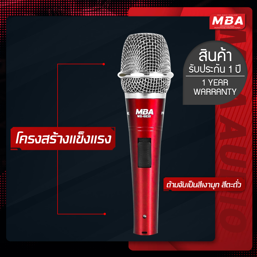 ไมค์สาย รุ่น MB-6830 ไมโครโฟน MBA Microphone สายยาว 5 เมตร