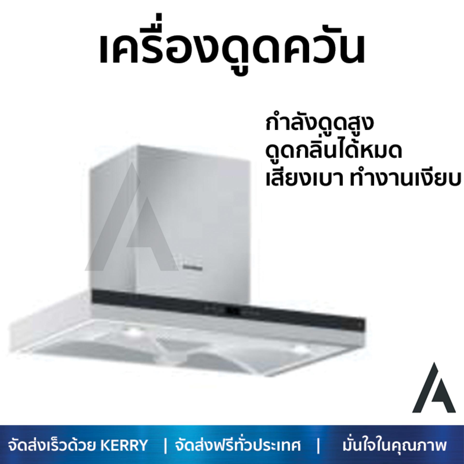 เครื่องดูดควันอาหาร รุ่นใหม่ล่าสุด เครื่องดูดควัน กระโจม SIEMENS LC35S955TH 90CM ออกแบบมาอย่างดี กำลังดูดสูง ดูดกลิ่นได้หมด เสียงเบา ทำงานเงียบ HOOD STANDARD จัดส่งฟรีทั่วประเทศ ราคา 19,895 บาท*ส่งฟรี