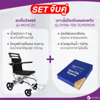 ALLWELL รถเข็นผู้ป่วย น้ำหนักเบาที่สุด พับได้ รถเข็นวีลแชร์ Move D1 เกรดเครื่องมือแพทย์ Wheelchair