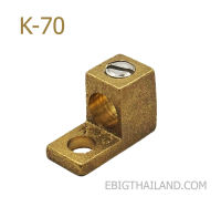 KCE หางปลา ทองเหลืองแบบขันสกรู สำหรับสายไฟขนาด 6-35 และ 50-70 sqmm.