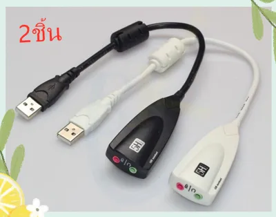 USB sound ,External 7.1 Channel Stereo Sound Adapter การด์เสียงยูเอสบีแบบสาย（2ชิ้น)