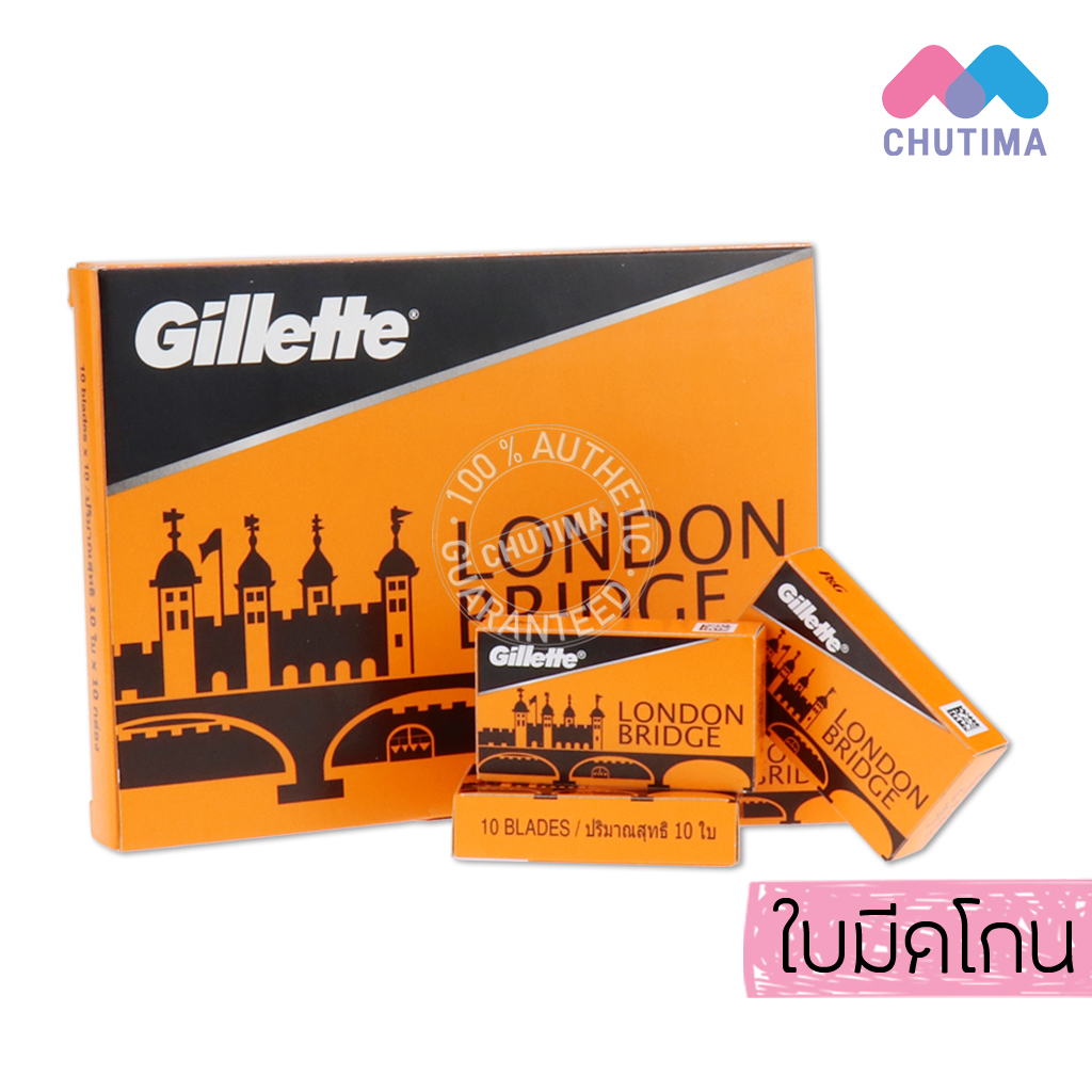 ใบมีดโกน ยิลเลตต์ ลอนดอน บริดจ์ Gillette london bridge 100 ใบ (10กล่องเล็ก)