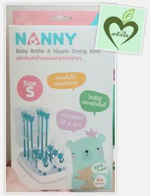 Nanny ผลิตภัณฑ์คว่ำขวดนม Size S 1 กล่อง