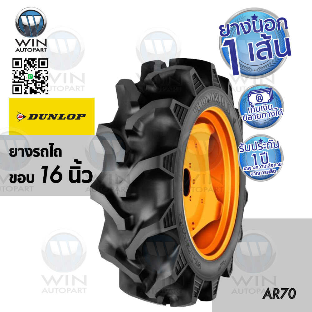 ยางรถไถ ยี่ห้อ DUNLOP รุ่น AR70 ขนาด 8-16 ขอบ 16 นิ้ว ( 1 เส้น ) ยางปี 2021