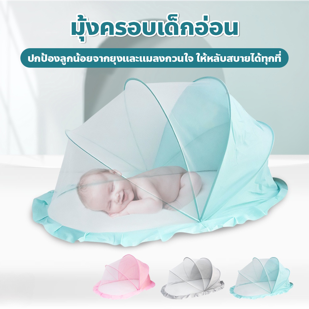 BBBaybees มุ้งกันยุงพับได้ แบบพกพา มุ้งครอบเด็กอ่อน ป้องกัน 360° มีที่บังแสง