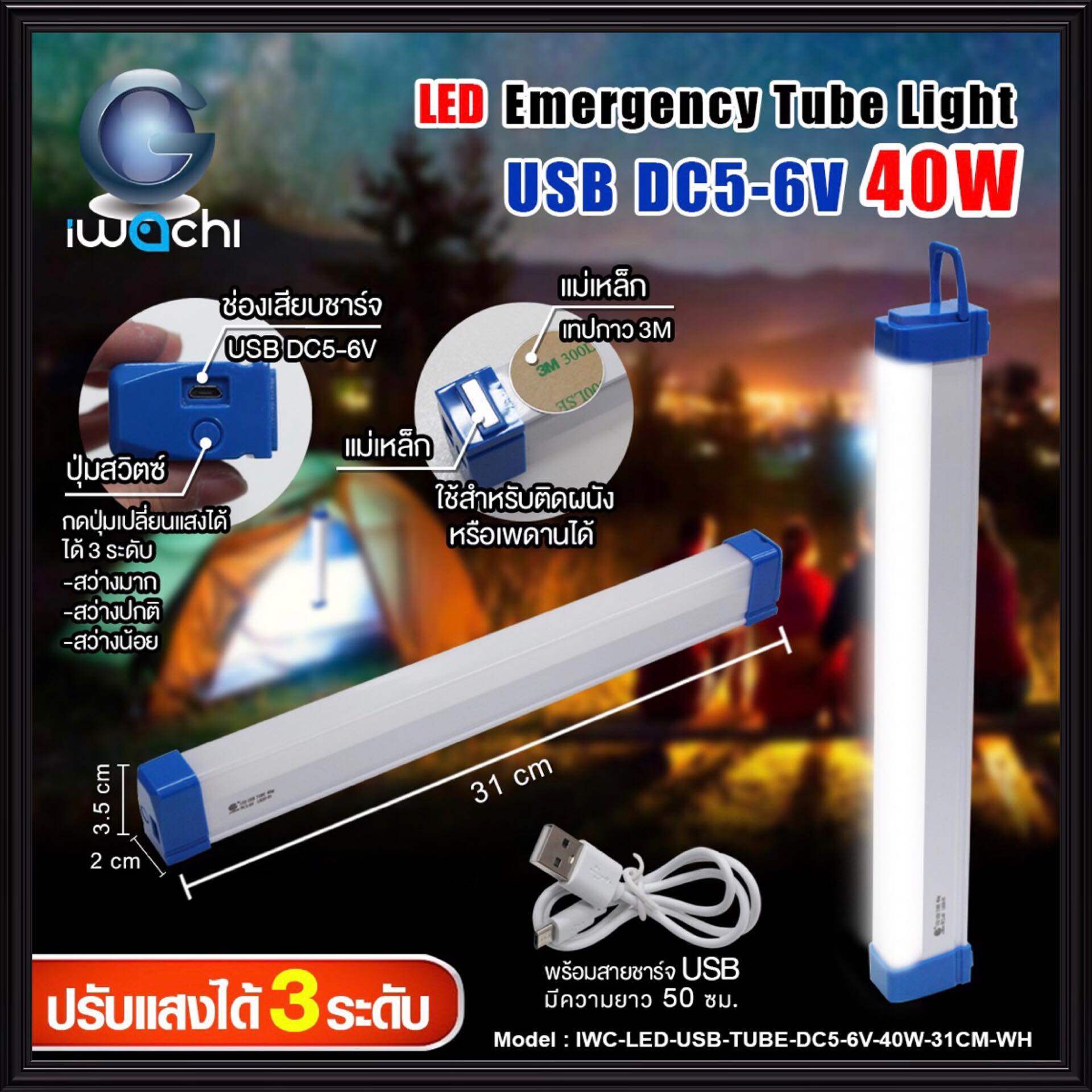 IWACHI หลอดไฟ LED 40W EMERGENCY ไฟแคมปิ้ง ไฟฉุกเฉิน ไฟชาร์จแบต ใช้งานได้นาน 6-8ชม.