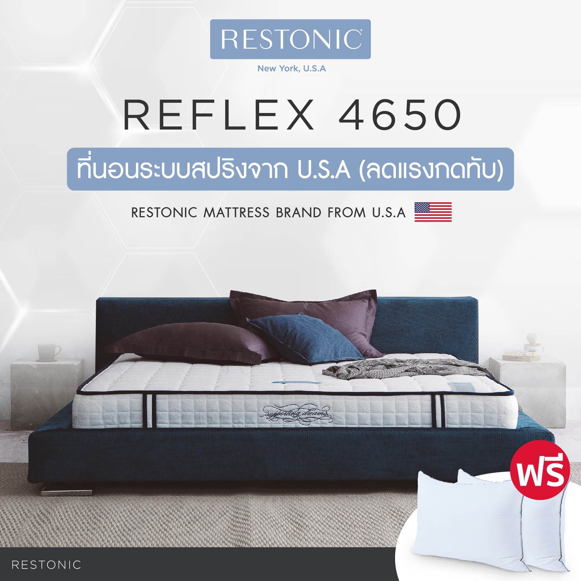 Restonic ที่นอน รุ่น Reflex 4650 ส่งฟรี ราคา 17,590 บาท*ส่งฟรี
