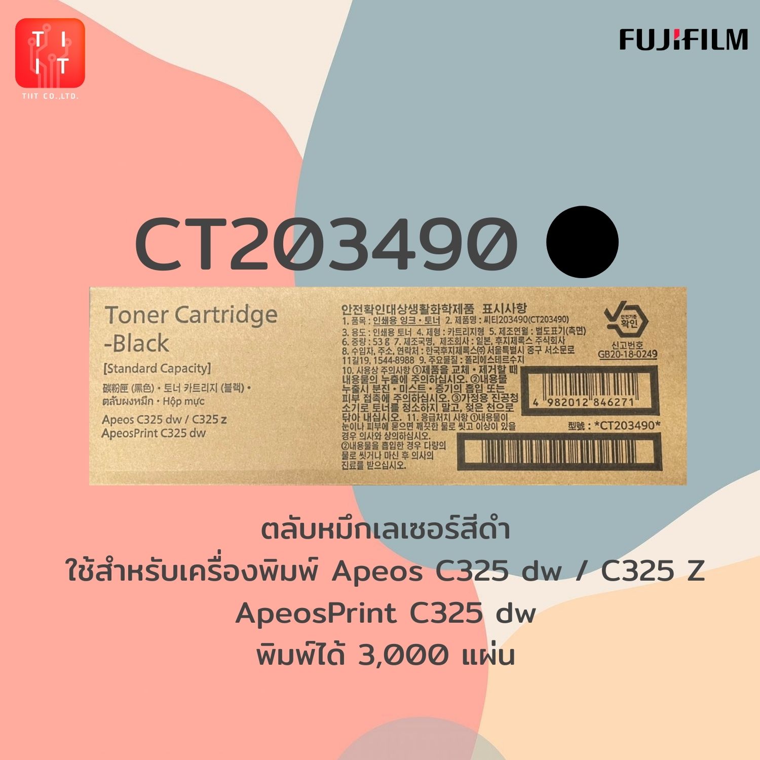 CT203490-93 color laser cartridge Fujifilm apeos c325dw/c325z, apeosprint c325dw can print 3,000 sheets ราคา 2,500 บาท*ส่งฟรี