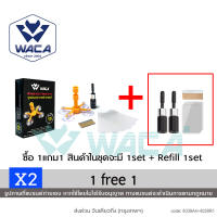WACA 4039 ซ่อมกระจก ชุดซ่อมกระจกรถยนต์ (ซ่อมเร็วภายใน 15นาที) รอยร้าว รอยแตก DIY TOOLS Windshield Repair Kit Set กระจกรถยนต์ (1 ชุด)  FPA