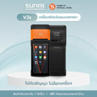 Sunmi V2s Andriod 11 พิมพ์ใบเสร็จและสแกนเนอร์ในตัว