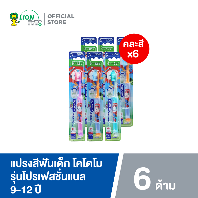 KODOMO แปรงสีฟันเด็ก โคโดโม รุ่น Professional (โปรเฟสชั่นแนล) 6 ด้าม (คละสี)