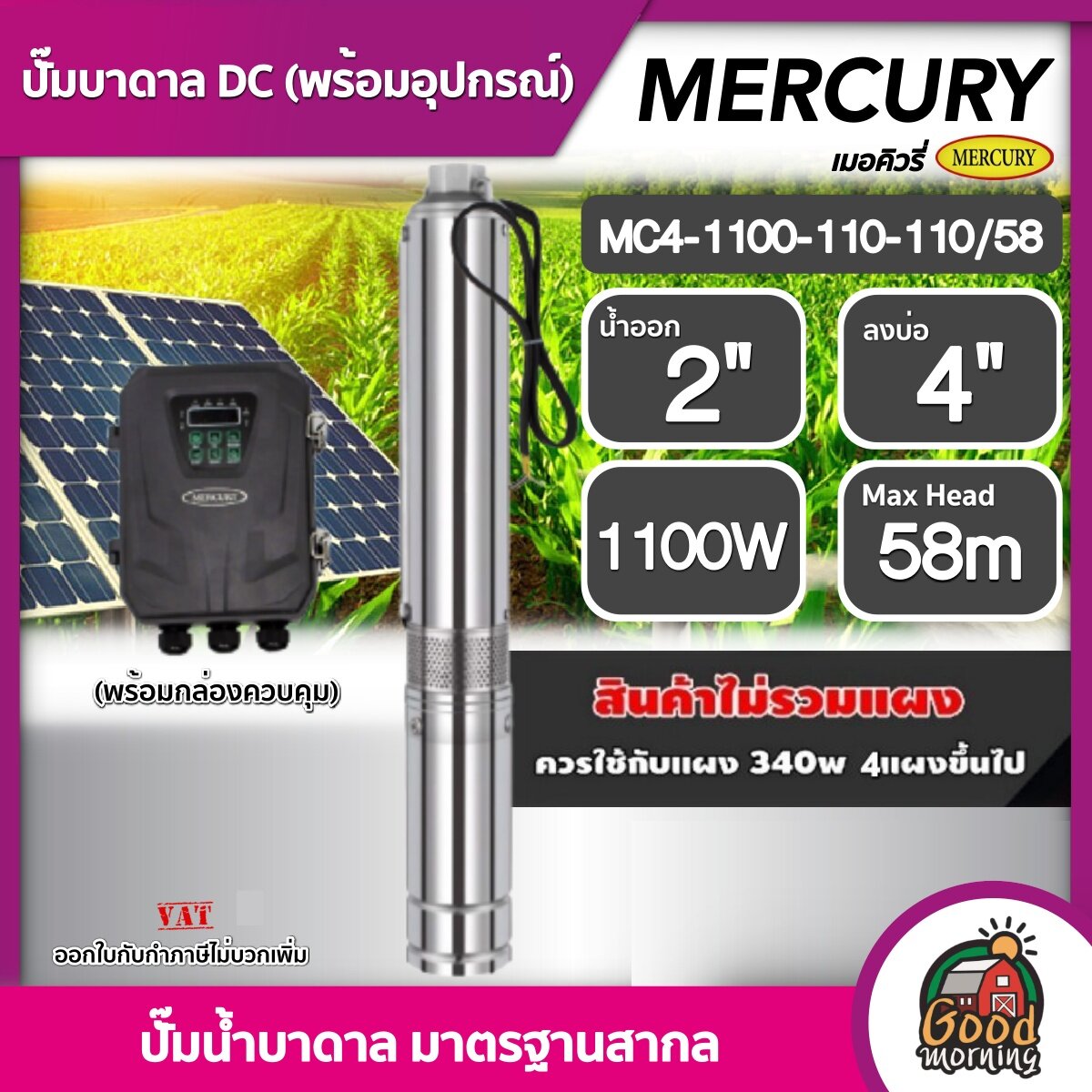 MERCURY ปั๊มบาดาล DC รุ่น MC4-1100-110/58 1100W ลงบ่อ4 น้ำออก2 มอเตอร์บัตเลส ดูดน้ำลึก ซัมเมิส แผง มอเตอร์บัสเลส โซล่าเซลล์ ราคา 29,785 บาท*ส่งฟรี