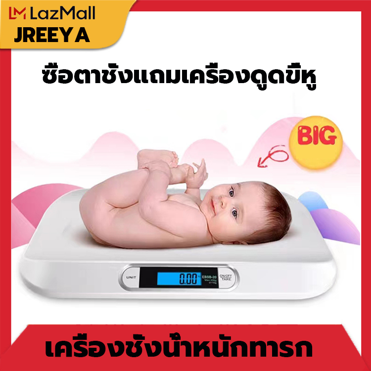 JREEYAการันตีคุณภาพ เครื่องชั่งน้ำหนักเด็กอ่อน 0.01-20 kg เครื่องชั่งน้ำหนักทารก ราคา 99 บาท*ส่งฟรี