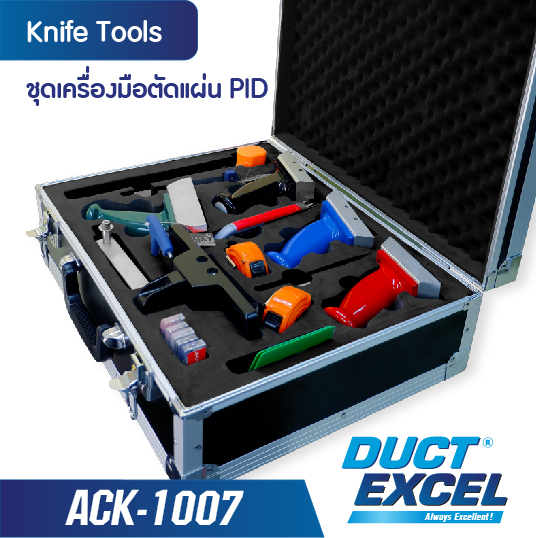 Duct Excel PID Cutting Tools - Full set ราคา 29,216 บาท*ส่งฟรี