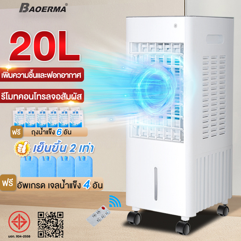 เครื่องปรับอากาศพัดลม 10-20L ความจุขนาดใหญ่เครื่องทำความเย็นภายในบ้านพัดลมไฟฟ้าขนาดเล็กเติมน้ำเครื่องปรับอากาศพัดลมระบายความร้อน