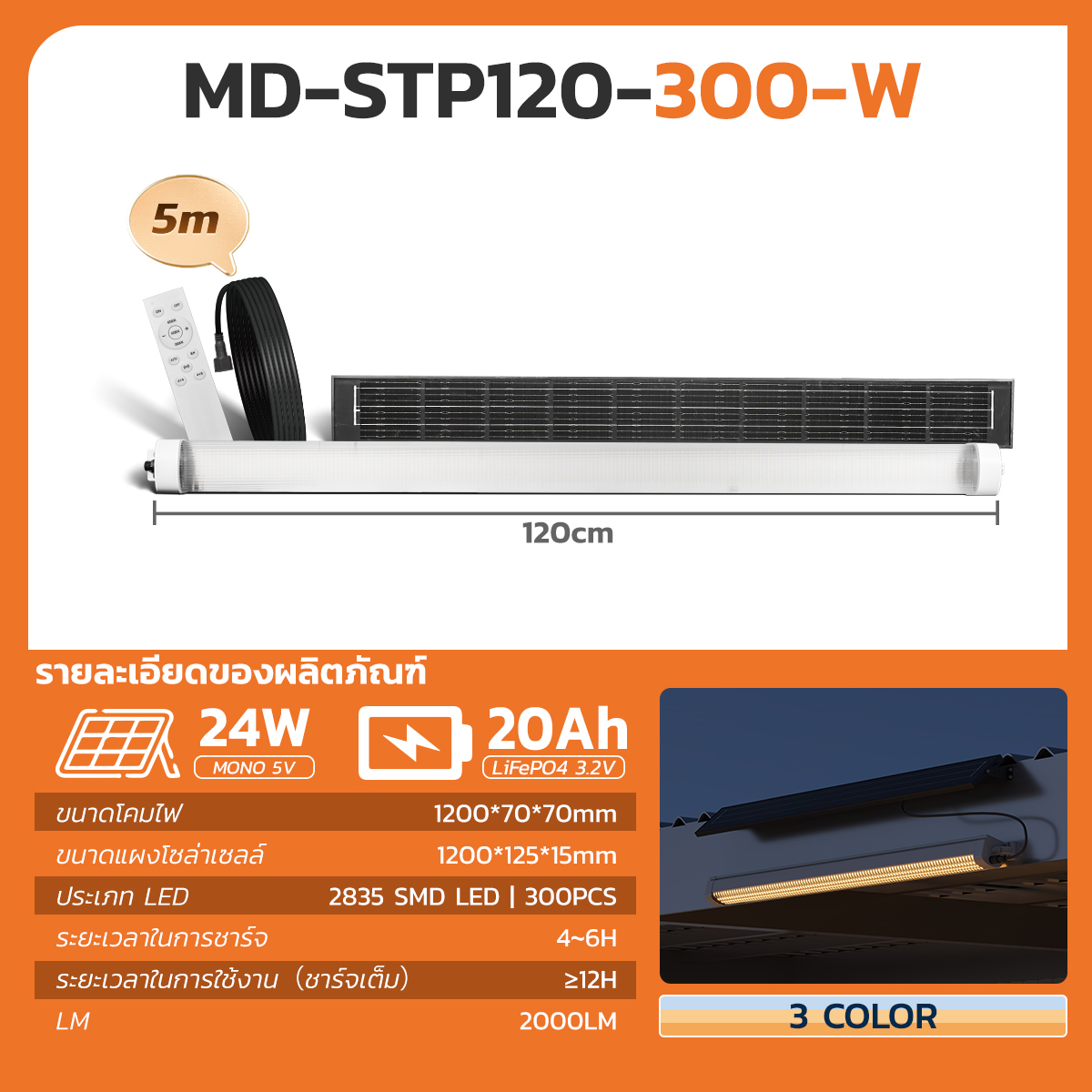 MODI โคมไฟโซล่าเซลล์แบบยาว 80W120W200W300W เปิดได้ 3 แสง ไฟโซล่าเซลล์ติดโรงรถ หลอดไฟโซล่าเซลล์