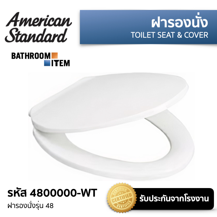 AMERICAN STANDARD ฝา 4800000-WT ฝารองนั่ง รุ่น 48 (สีขาว) ( 480000 48000 4800000 ) ราคา 1,490 บาท*ส่งฟรี