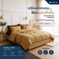 ที่นอนปีนัง AUSTIN สีน้ำตาลกากี Brown C107 ผ้าปูที่นอน+นวมครบเซ็ต พร้อมผ้านวม+ปลอกหมอน+ปลอกหมอนข้าง 3.5/5/6 ฟุต